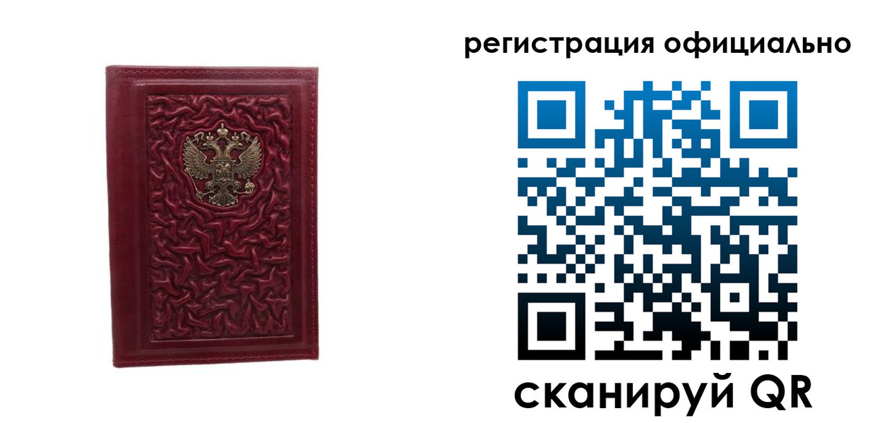 прописка законно в Свободном