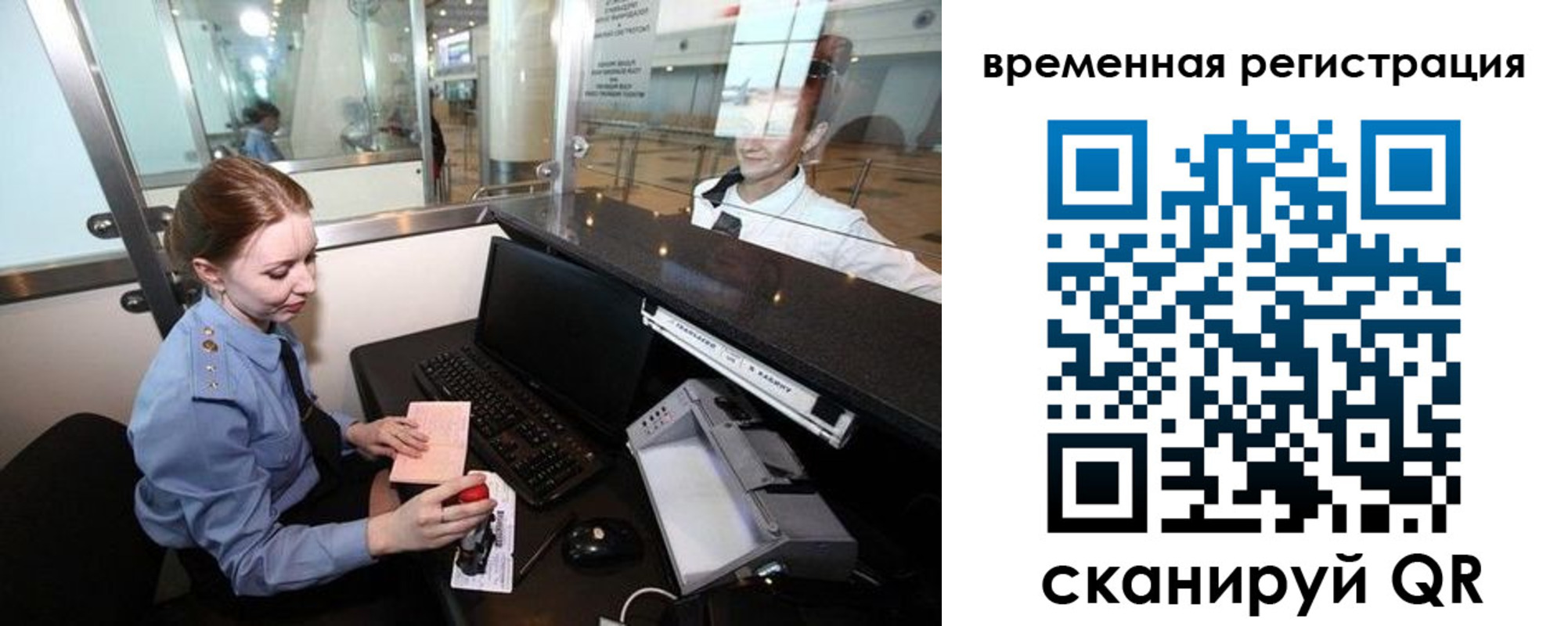 прописка штамп в Свободном